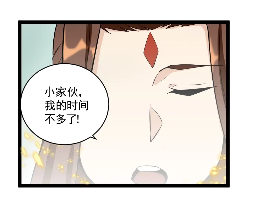 《神级支付宝》第13话 华佗登场！ 第112页