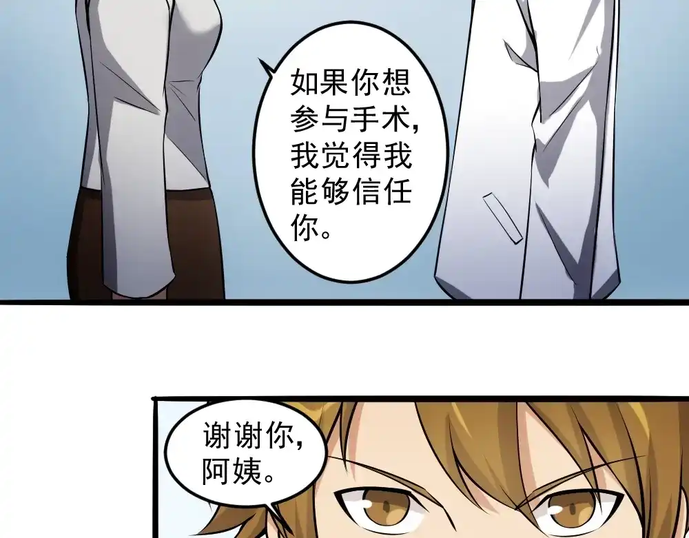 《神级支付宝》第13话 华佗登场！ 第52页