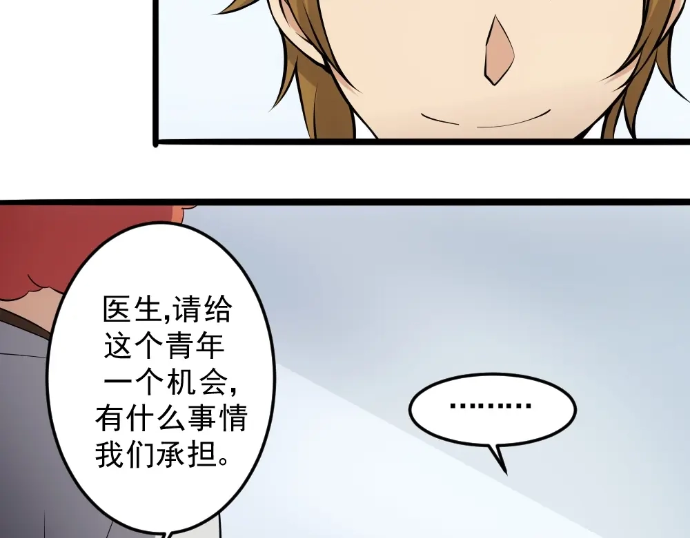 《神级支付宝》第13话 华佗登场！ 第53页