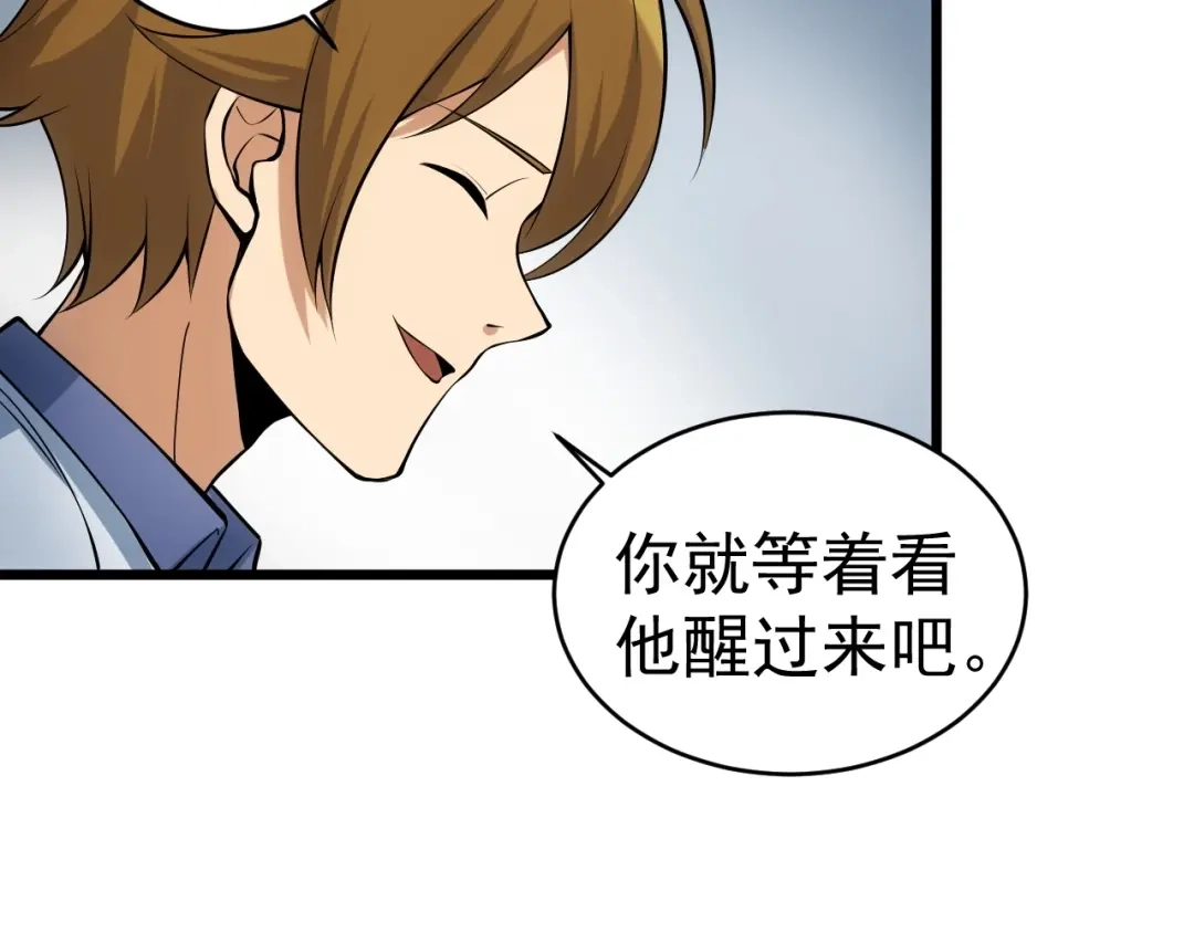 《神级支付宝》第14话 妙手第二春！ 第59页