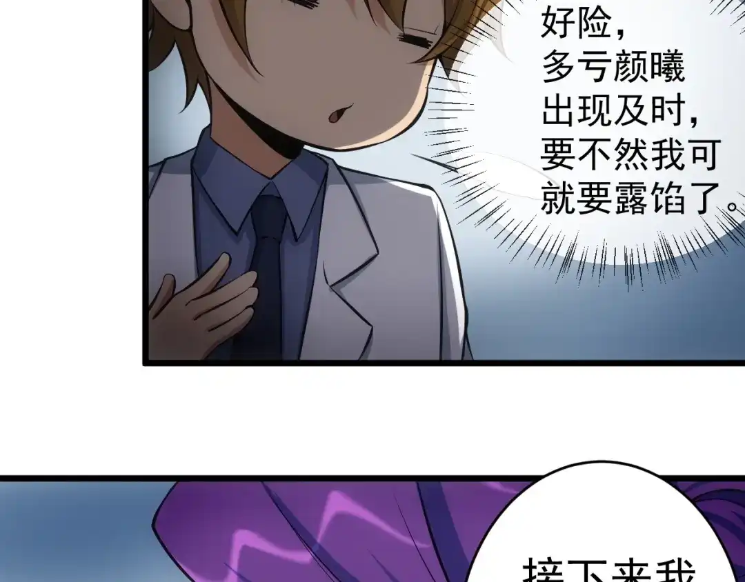 《神级支付宝》第14话 妙手第二春！ 第35页