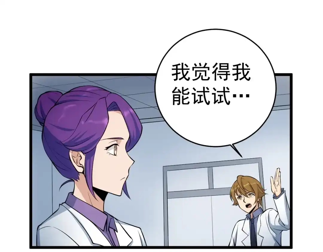《神级支付宝》第14话 妙手第二春！ 第67页
