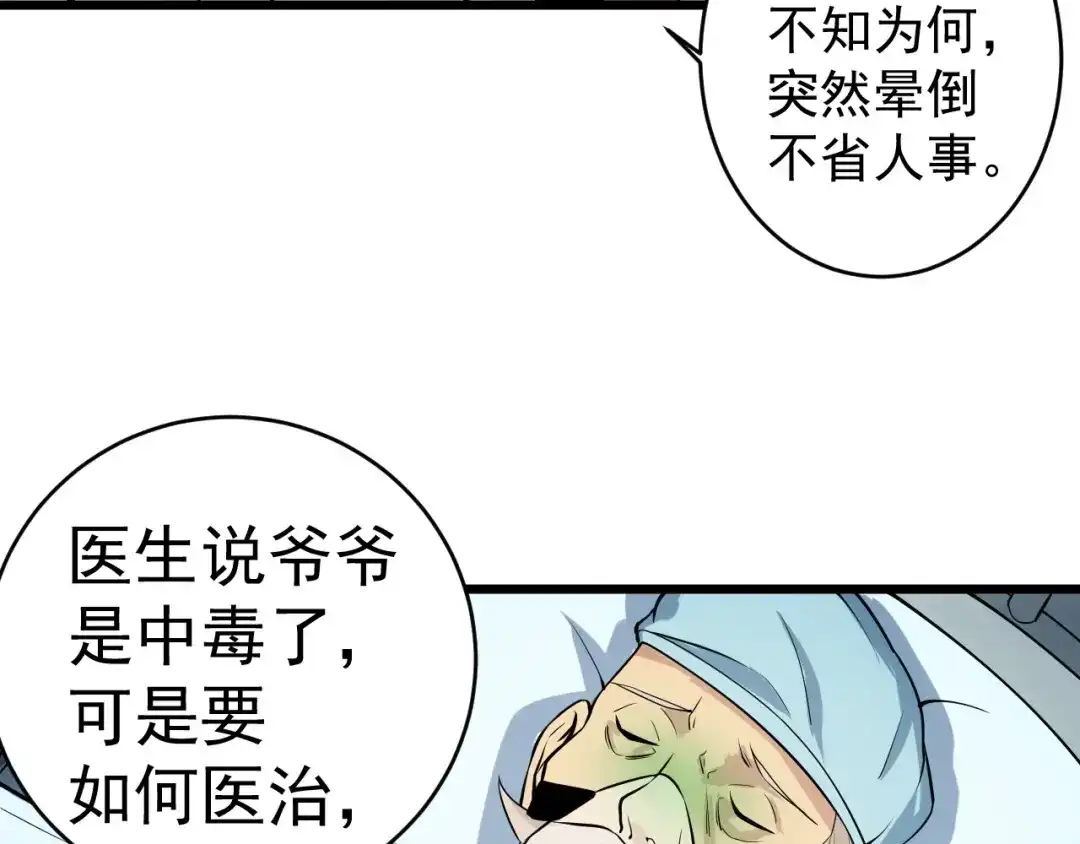 《神级支付宝》第14话 妙手第二春！ 第54页