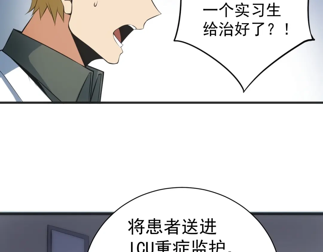《神级支付宝》第14话 妙手第二春！ 第10页