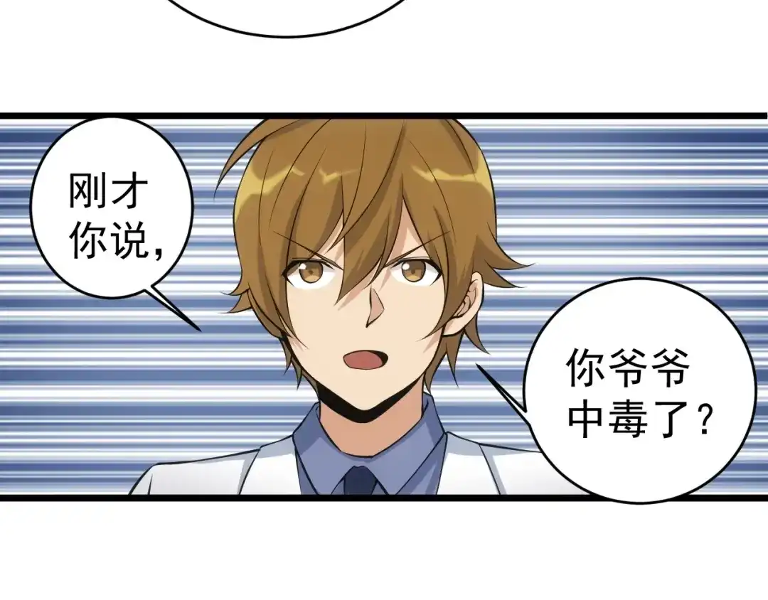 《神级支付宝》第14话 妙手第二春！ 第52页