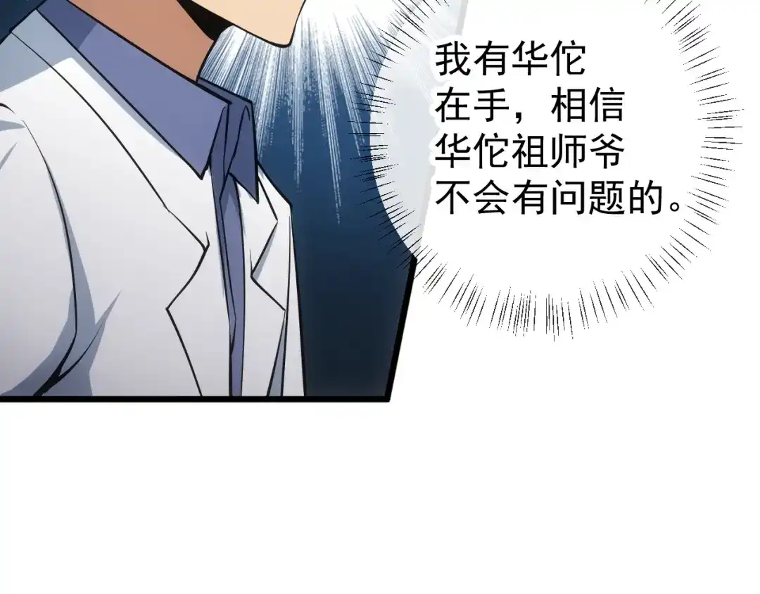 《神级支付宝》第14话 妙手第二春！ 第42页