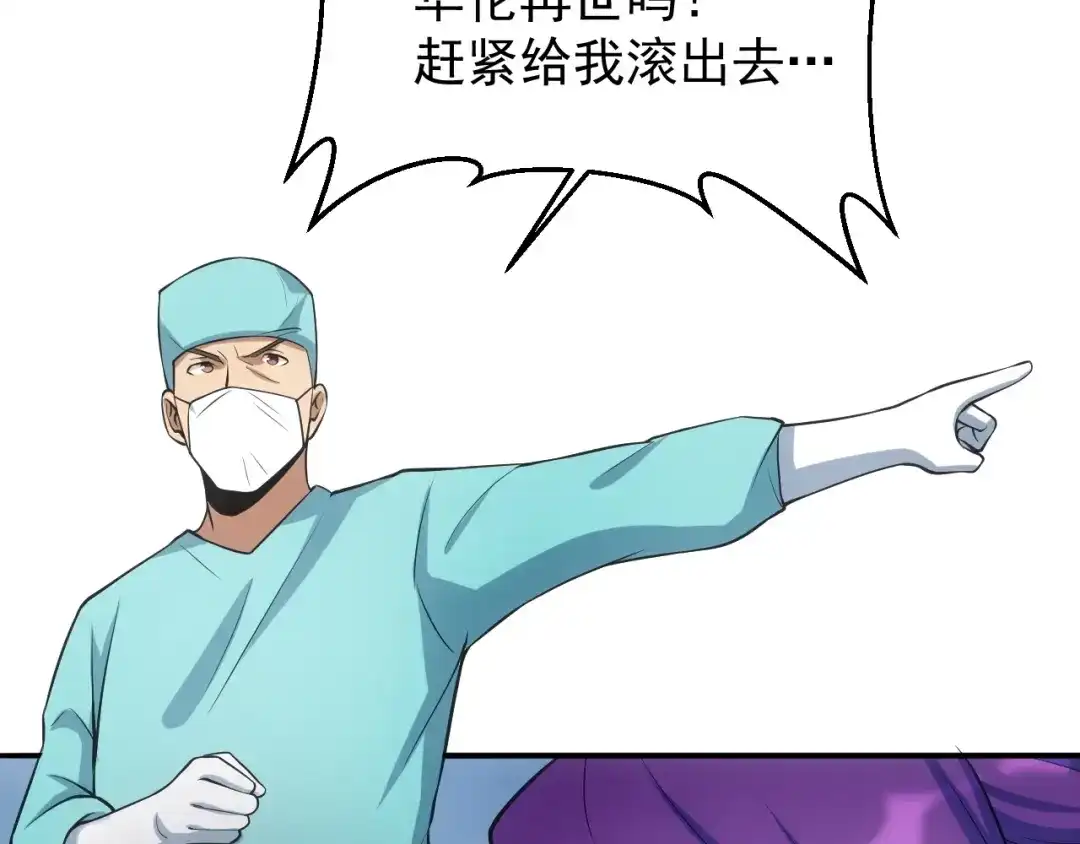 《神级支付宝》第14话 妙手第二春！ 第74页