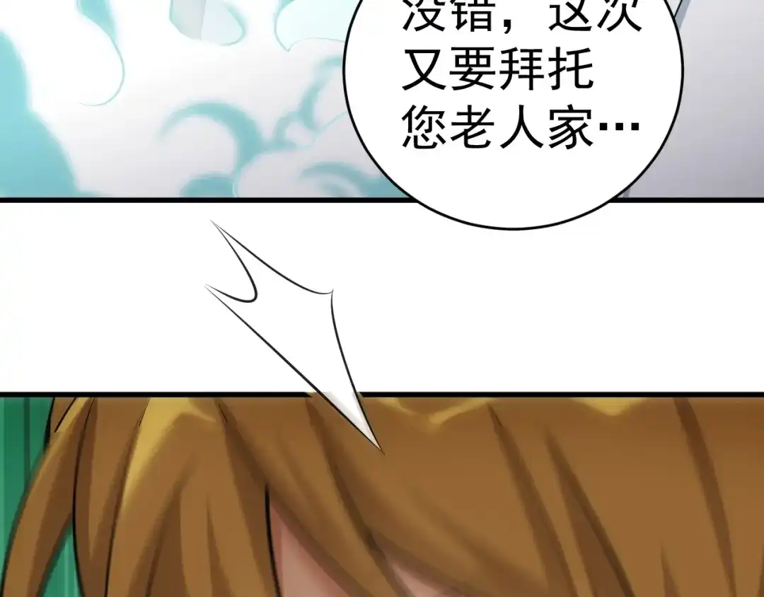 《神级支付宝》第14话 妙手第二春！ 第98页