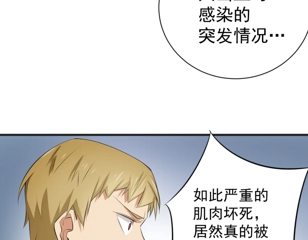 《神级支付宝》第14话 妙手第二春！ 第9页