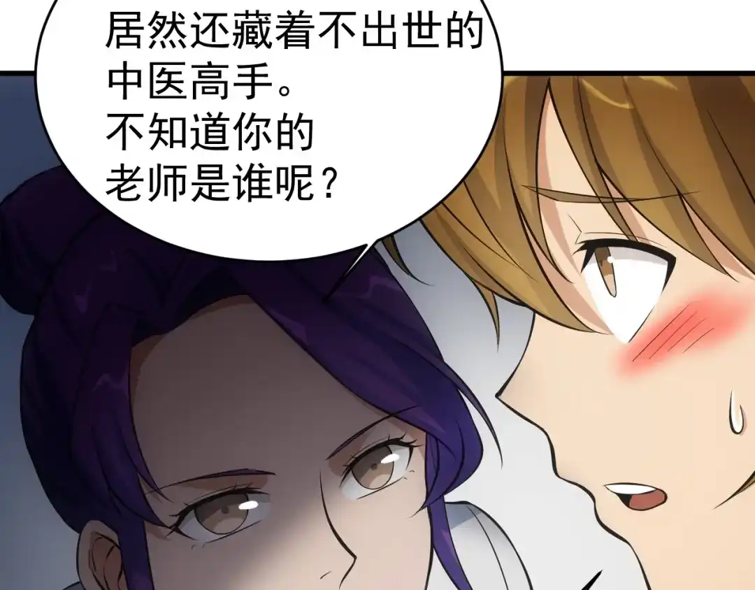 《神级支付宝》第14话 妙手第二春！ 第24页