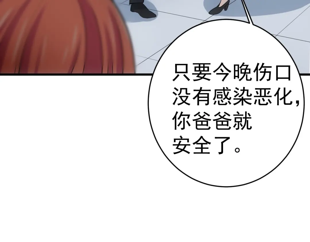 《神级支付宝》第14话 妙手第二春！ 第32页