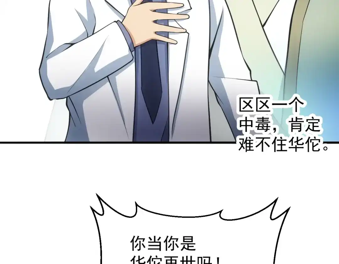 《神级支付宝》第14话 妙手第二春！ 第73页