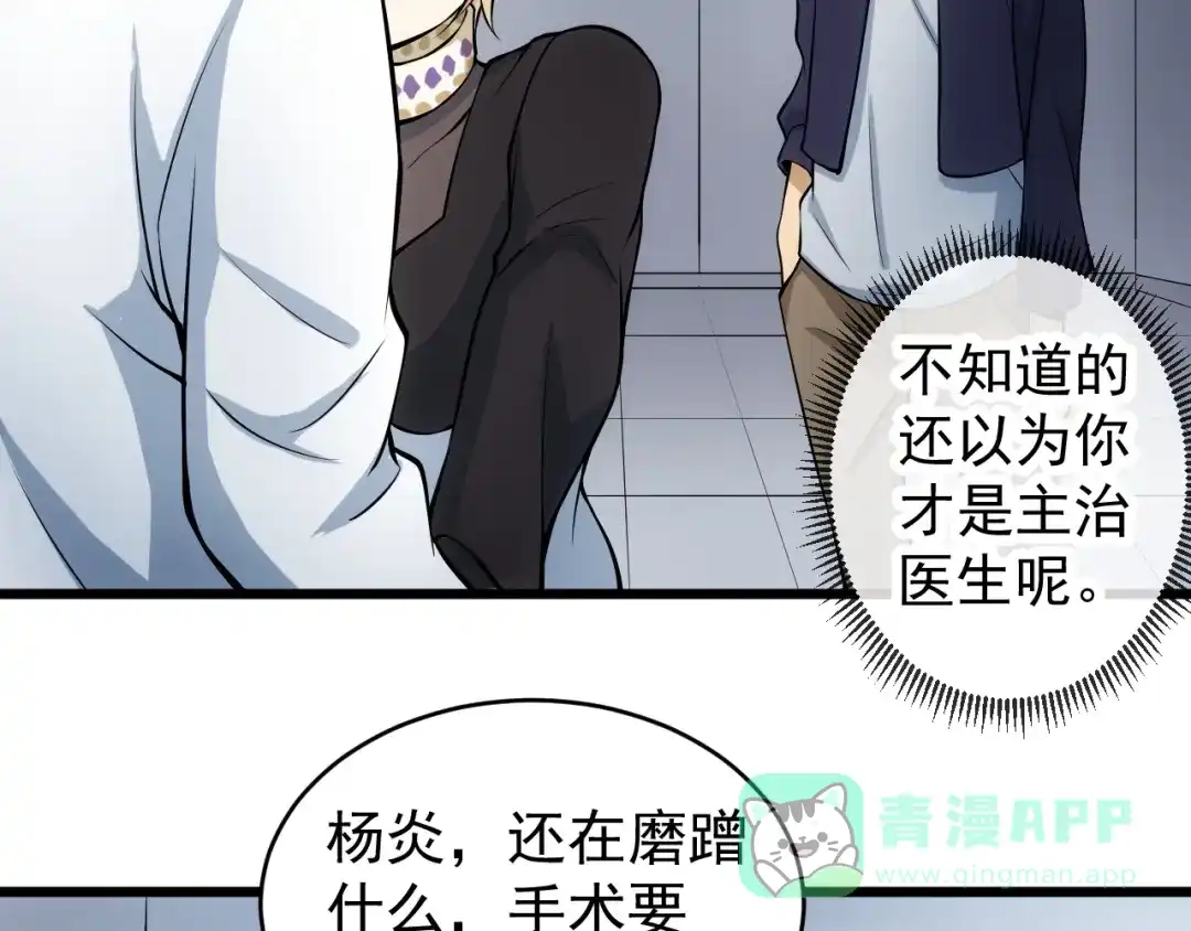 《神级支付宝》第14话 妙手第二春！ 第61页