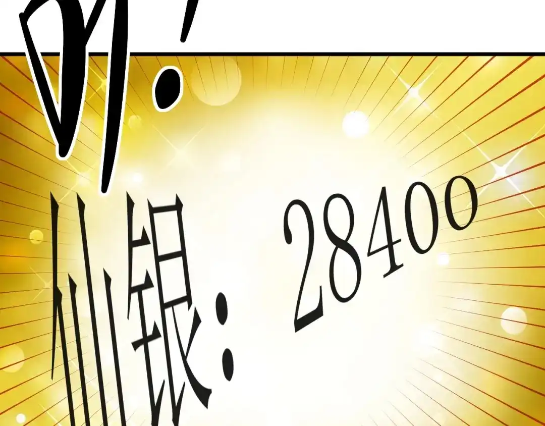 《神级支付宝》第14话 妙手第二春！ 第93页