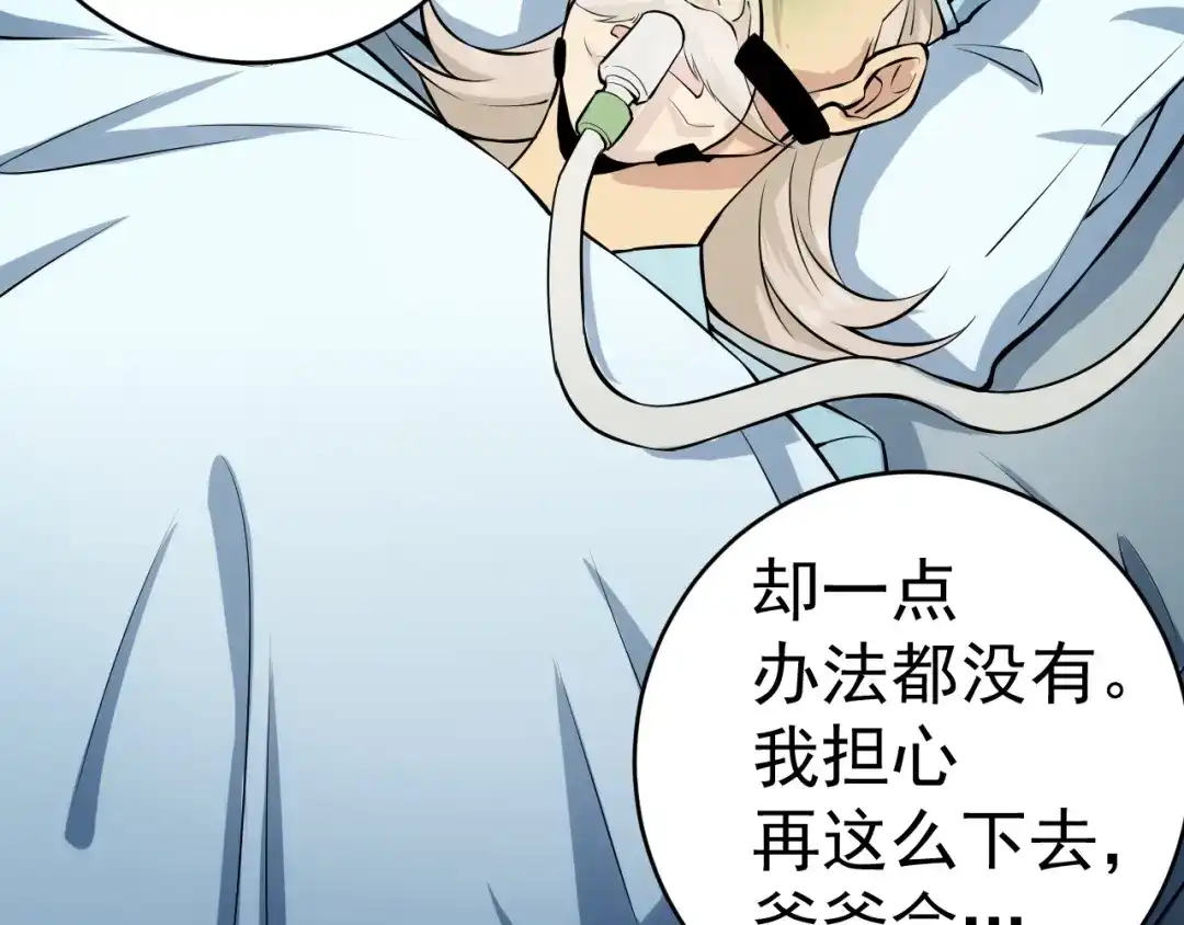 《神级支付宝》第14话 妙手第二春！ 第55页