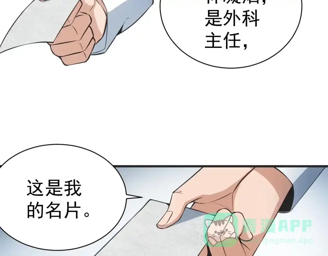 《神级支付宝》第14话 妙手第二春！ 第16页