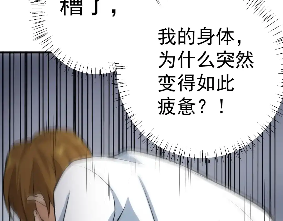 《神级支付宝》第14话 妙手第二春！ 第100页