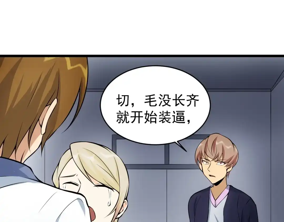 《神级支付宝》第14话 妙手第二春！ 第60页
