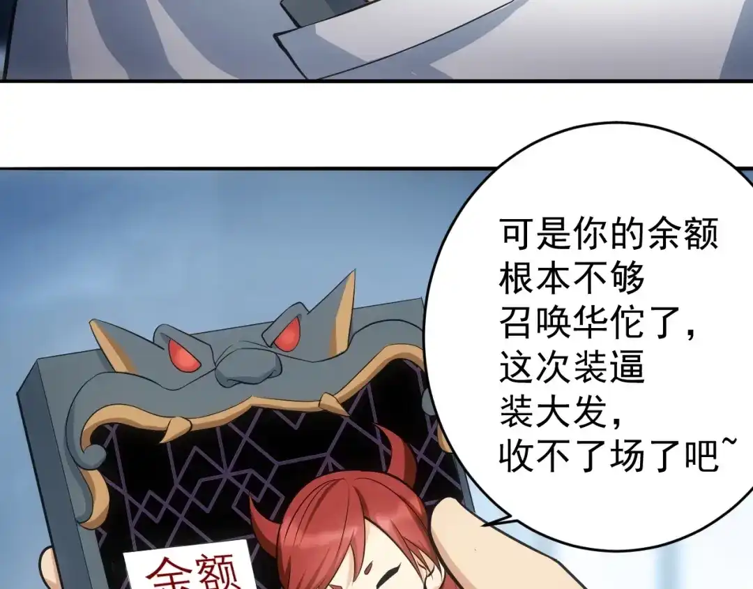 《神级支付宝》第14话 妙手第二春！ 第77页