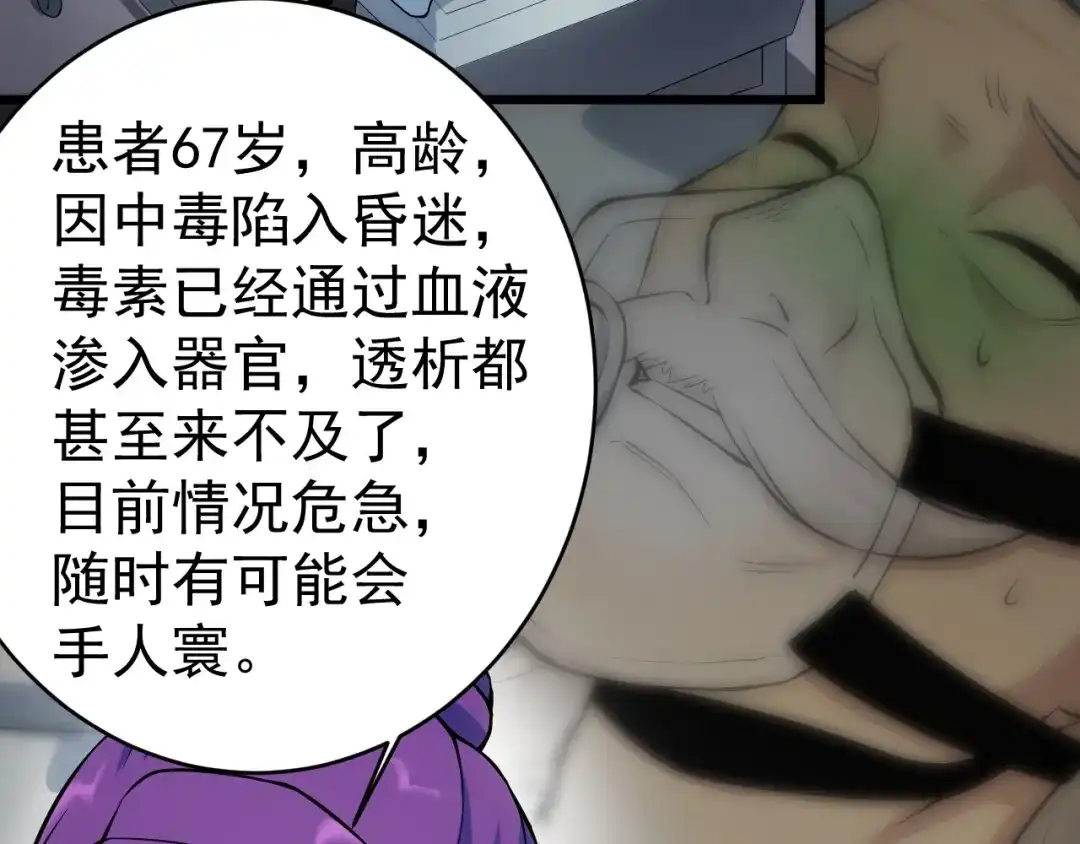 《神级支付宝》第14话 妙手第二春！ 第65页