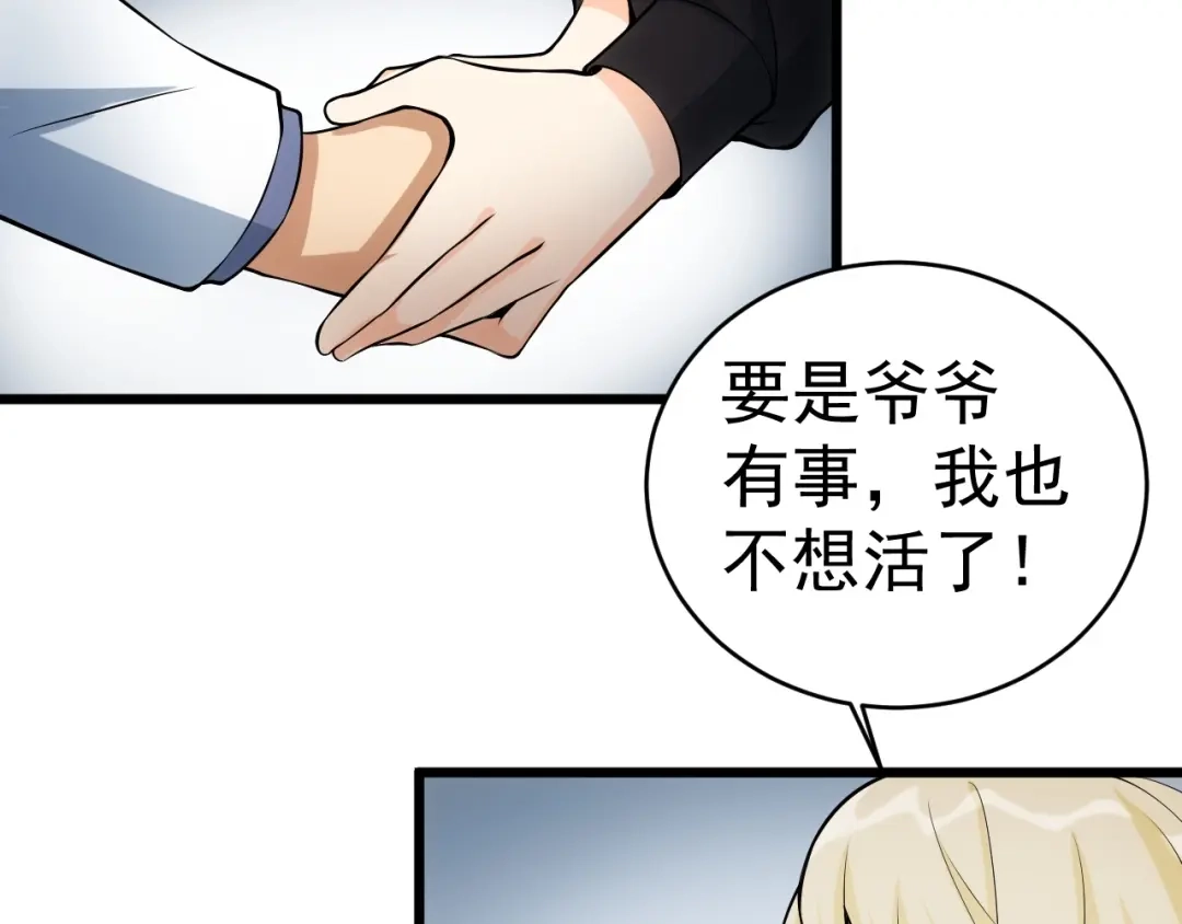 《神级支付宝》第14话 妙手第二春！ 第57页