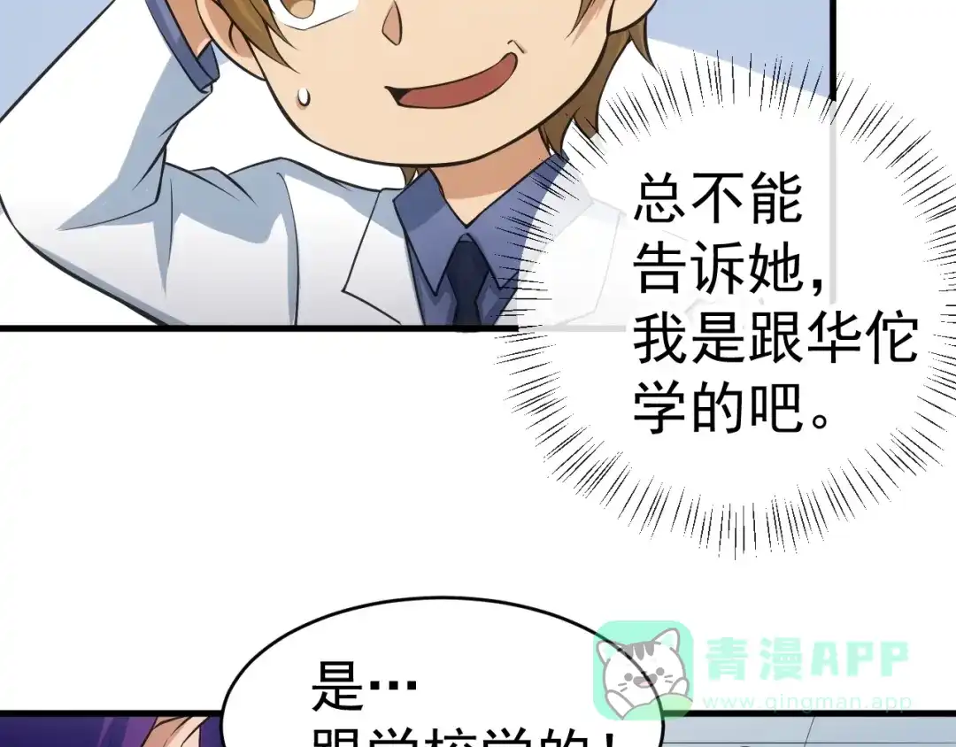 《神级支付宝》第14话 妙手第二春！ 第21页