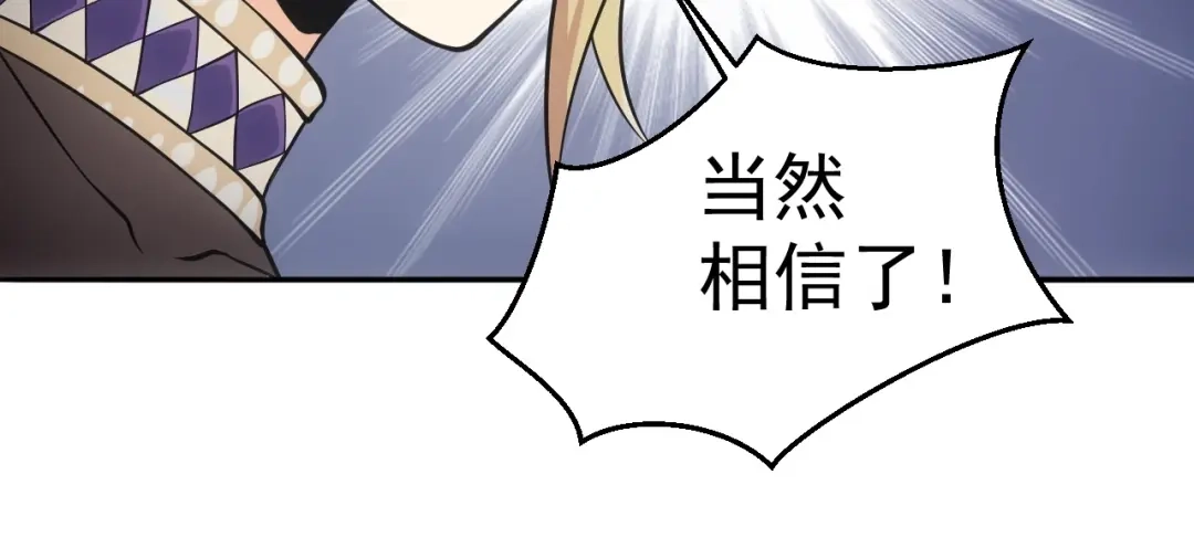 《神级支付宝》第14话 妙手第二春！ 第88页