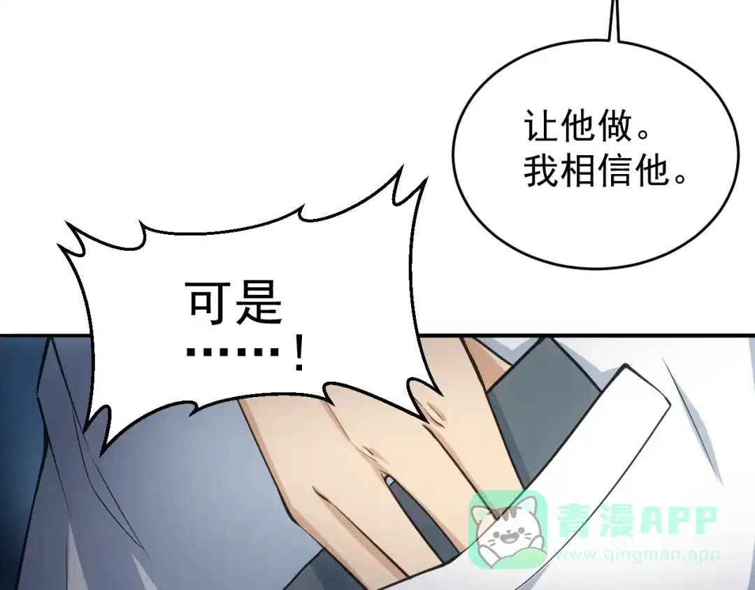 《神级支付宝》第14话 妙手第二春！ 第76页