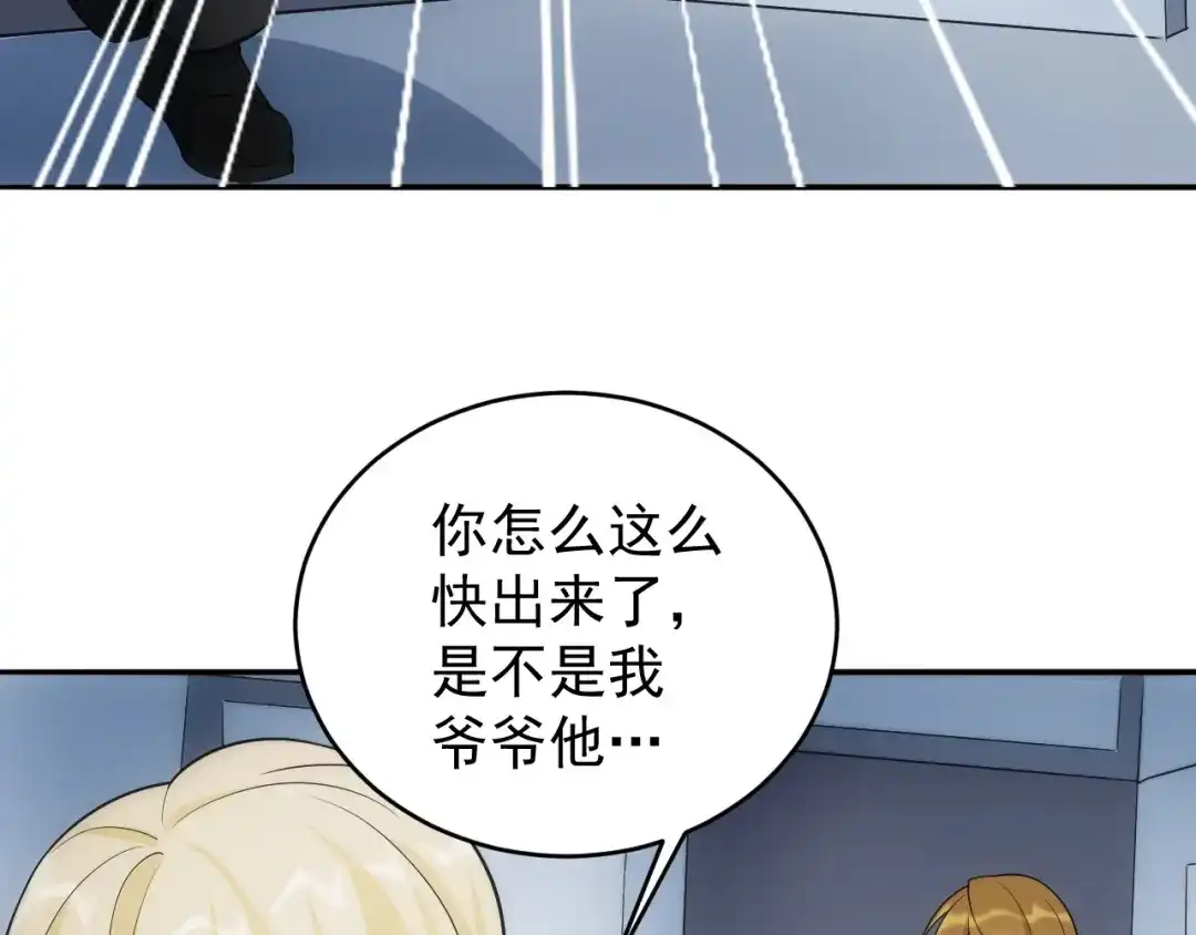 《神级支付宝》第14话 妙手第二春！ 第85页