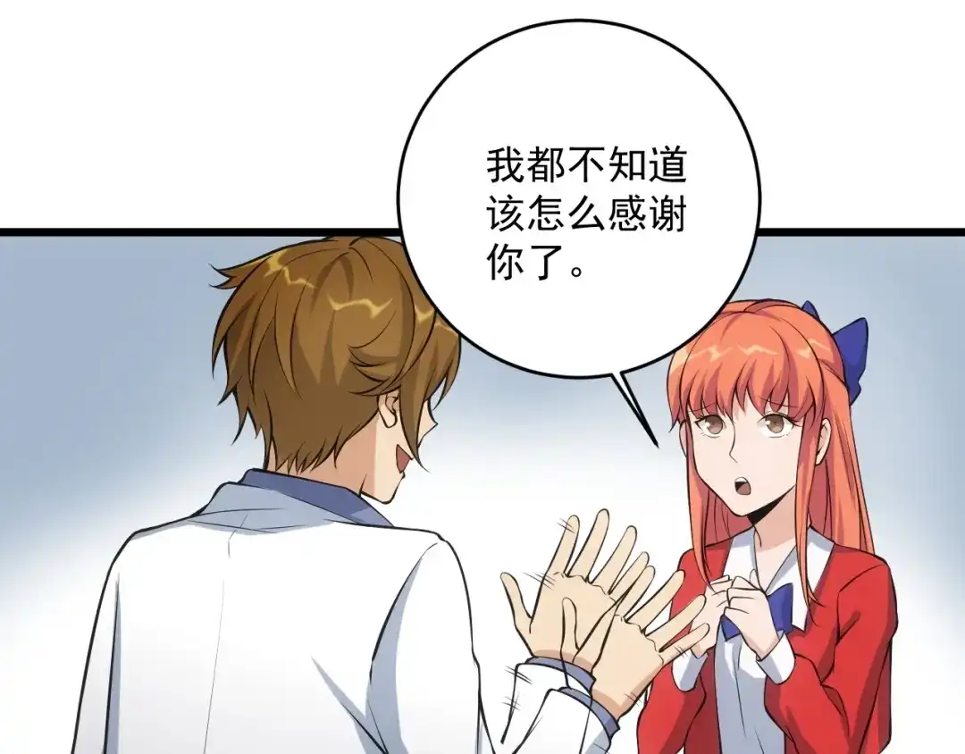 《神级支付宝》第14话 妙手第二春！ 第33页