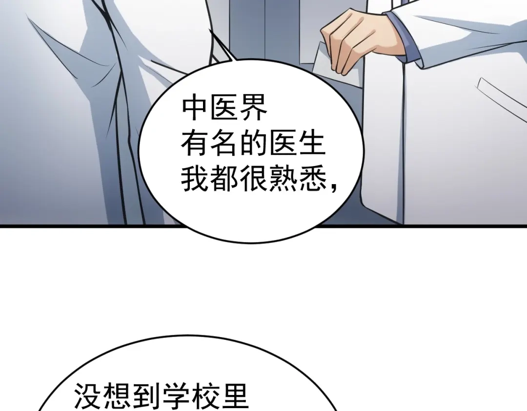 《神级支付宝》第14话 妙手第二春！ 第23页