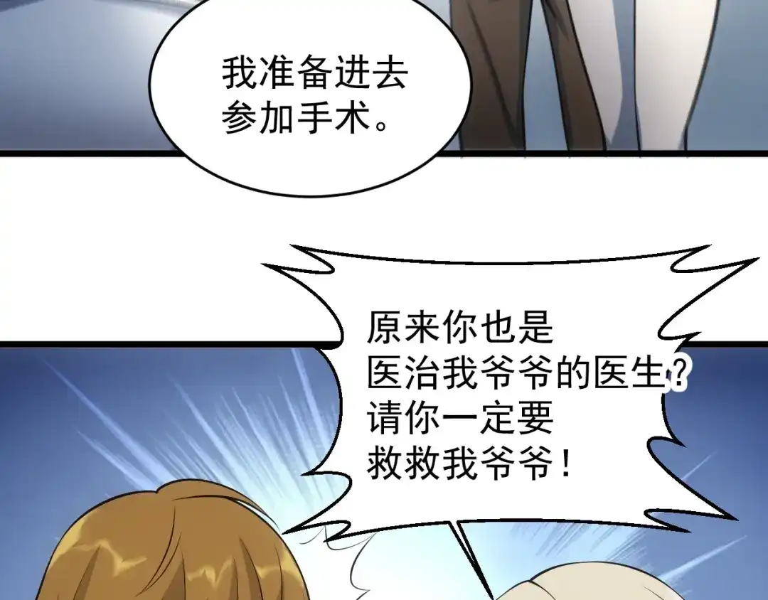 《神级支付宝》第14话 妙手第二春！ 第50页