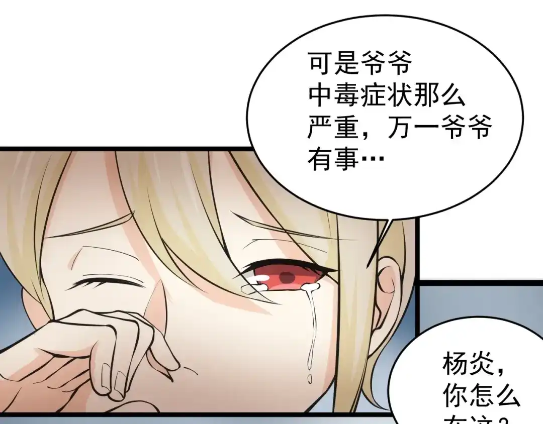 《神级支付宝》第14话 妙手第二春！ 第48页