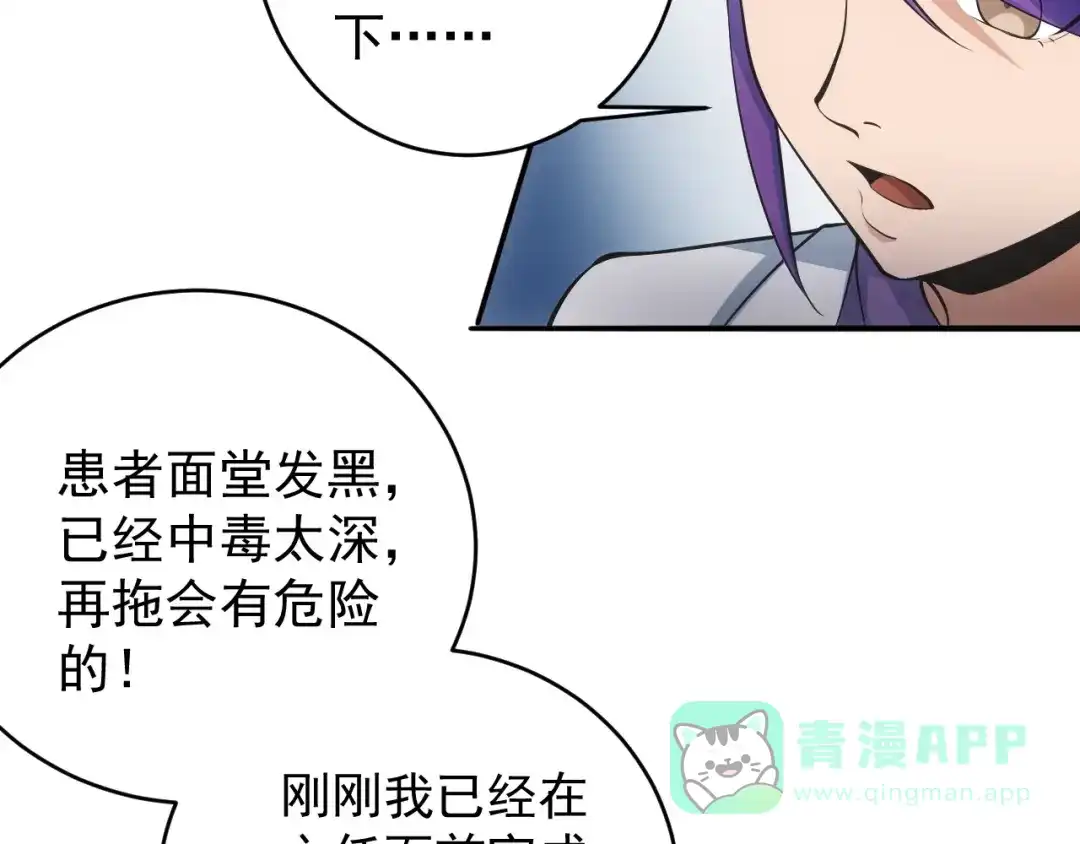 《神级支付宝》第14话 妙手第二春！ 第71页
