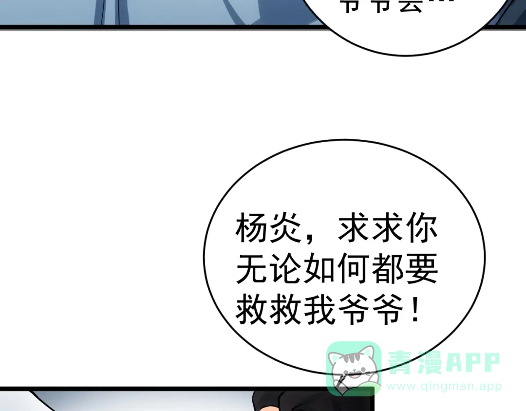 《神级支付宝》第14话 妙手第二春！ 第56页