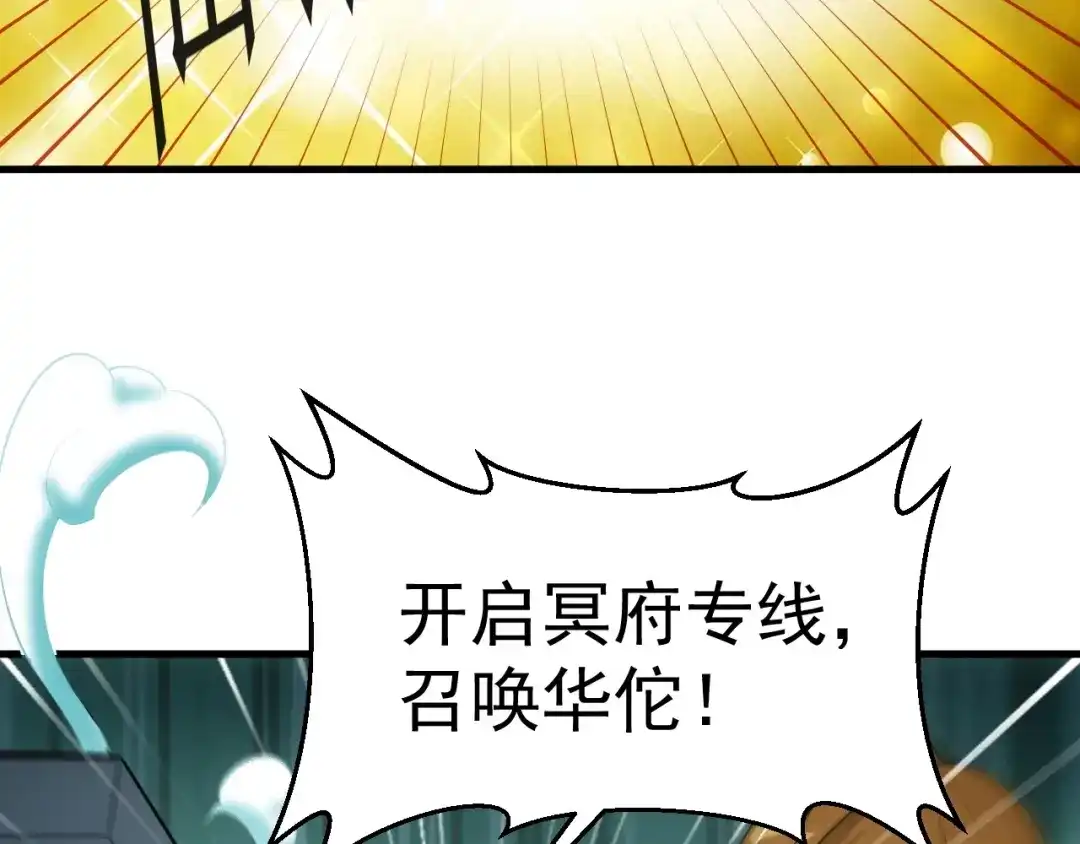《神级支付宝》第14话 妙手第二春！ 第94页