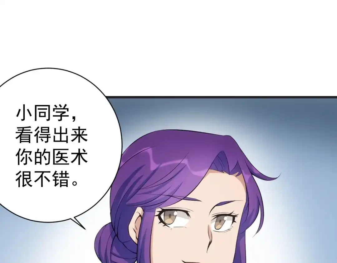 《神级支付宝》第14话 妙手第二春！ 第14页
