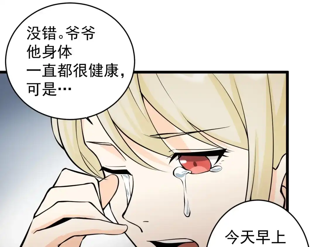 《神级支付宝》第14话 妙手第二春！ 第53页