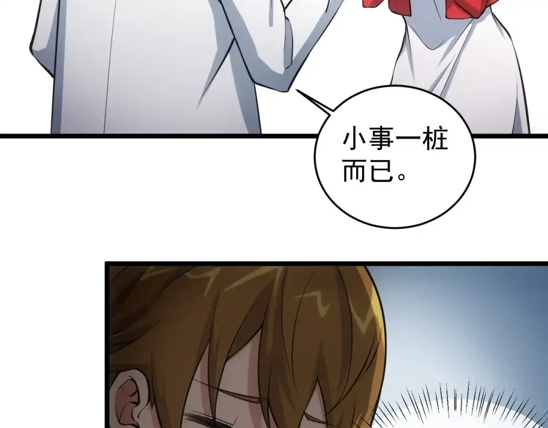 《神级支付宝》第14话 妙手第二春！ 第34页