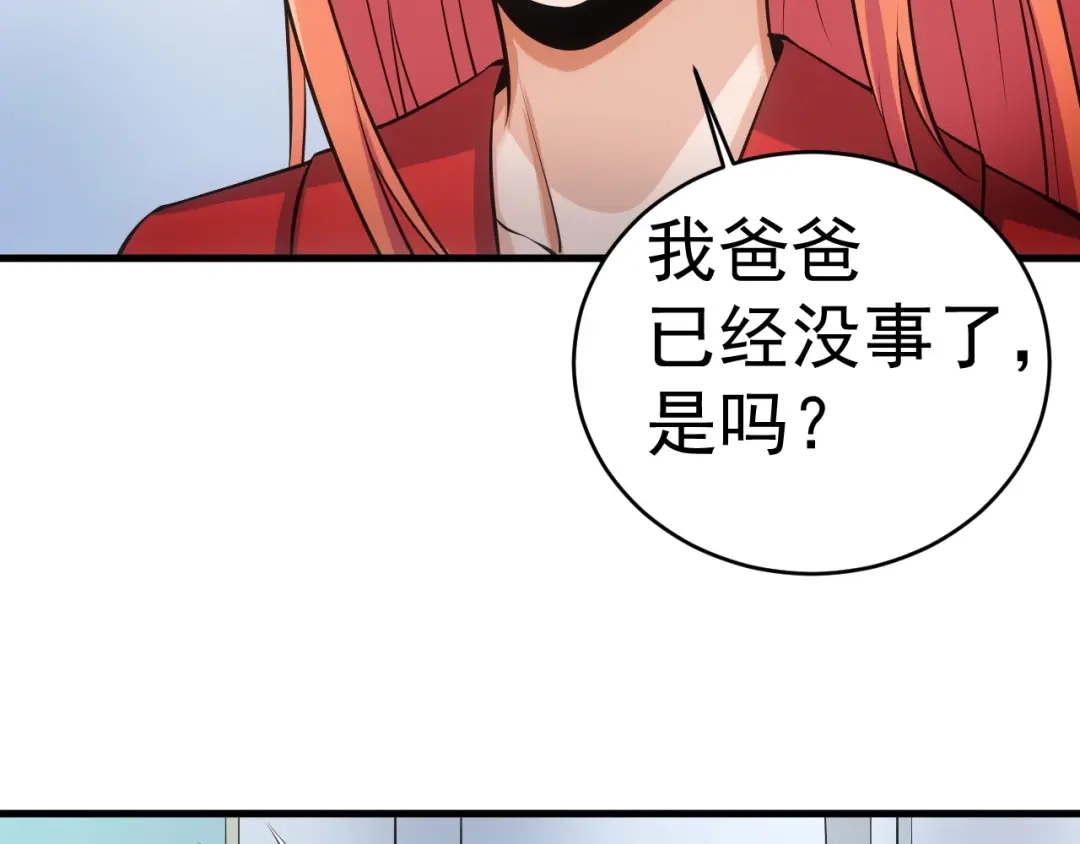 《神级支付宝》第14话 妙手第二春！ 第30页