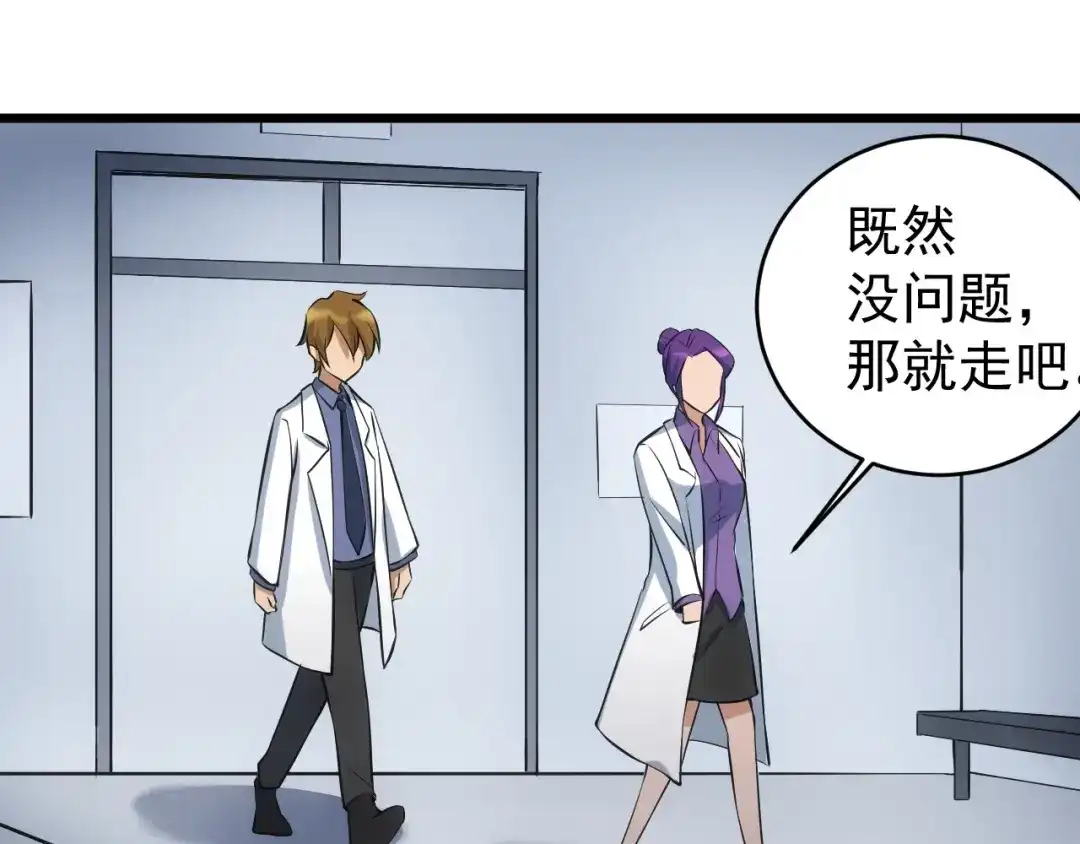 《神级支付宝》第14话 妙手第二春！ 第43页