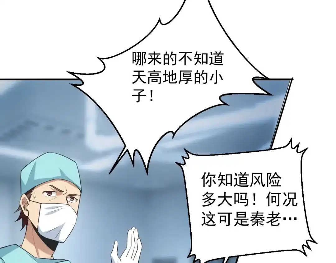 《神级支付宝》第14话 妙手第二春！ 第69页