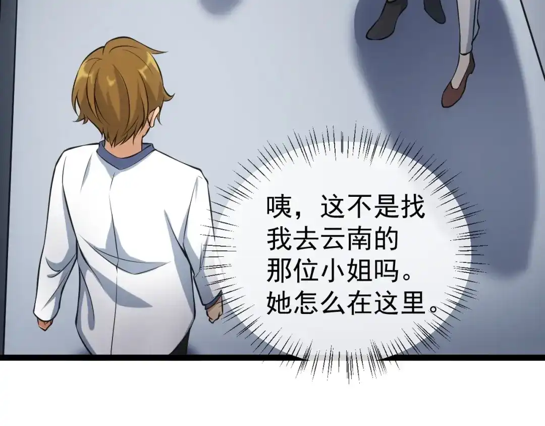 《神级支付宝》第14话 妙手第二春！ 第47页