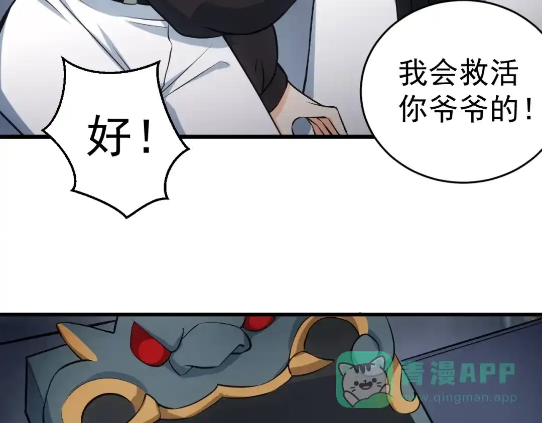 《神级支付宝》第14话 妙手第二春！ 第91页