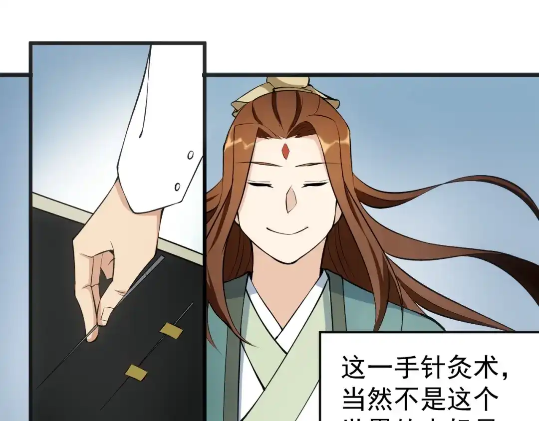 《神级支付宝》第14话 妙手第二春！ 第5页
