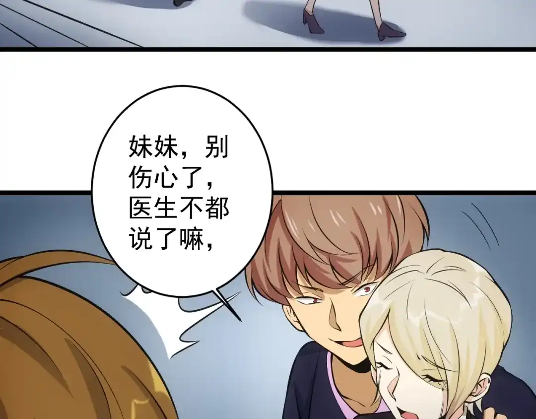 《神级支付宝》第14话 妙手第二春！ 第44页