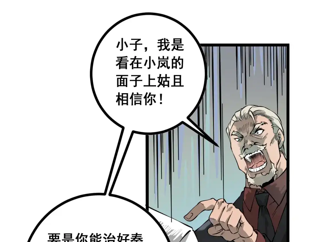 《神级支付宝》第15话 危机时刻 第29页