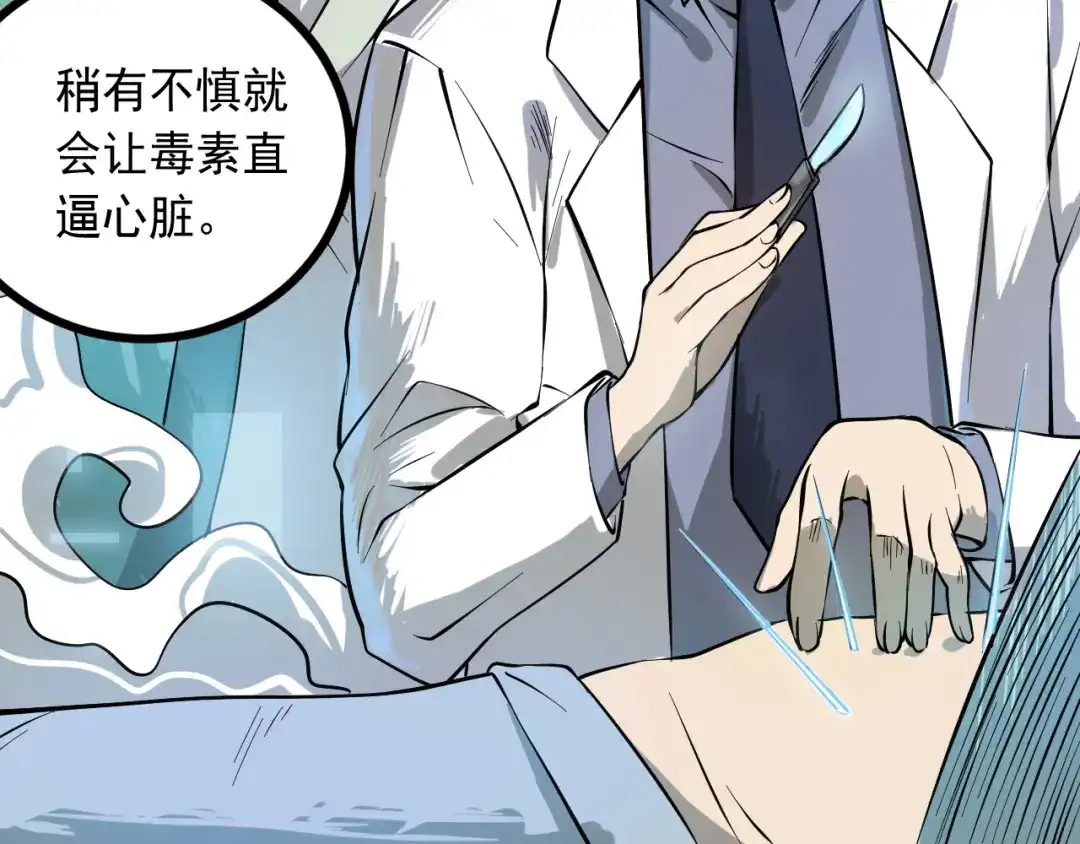 《神级支付宝》第15话 危机时刻 第77页