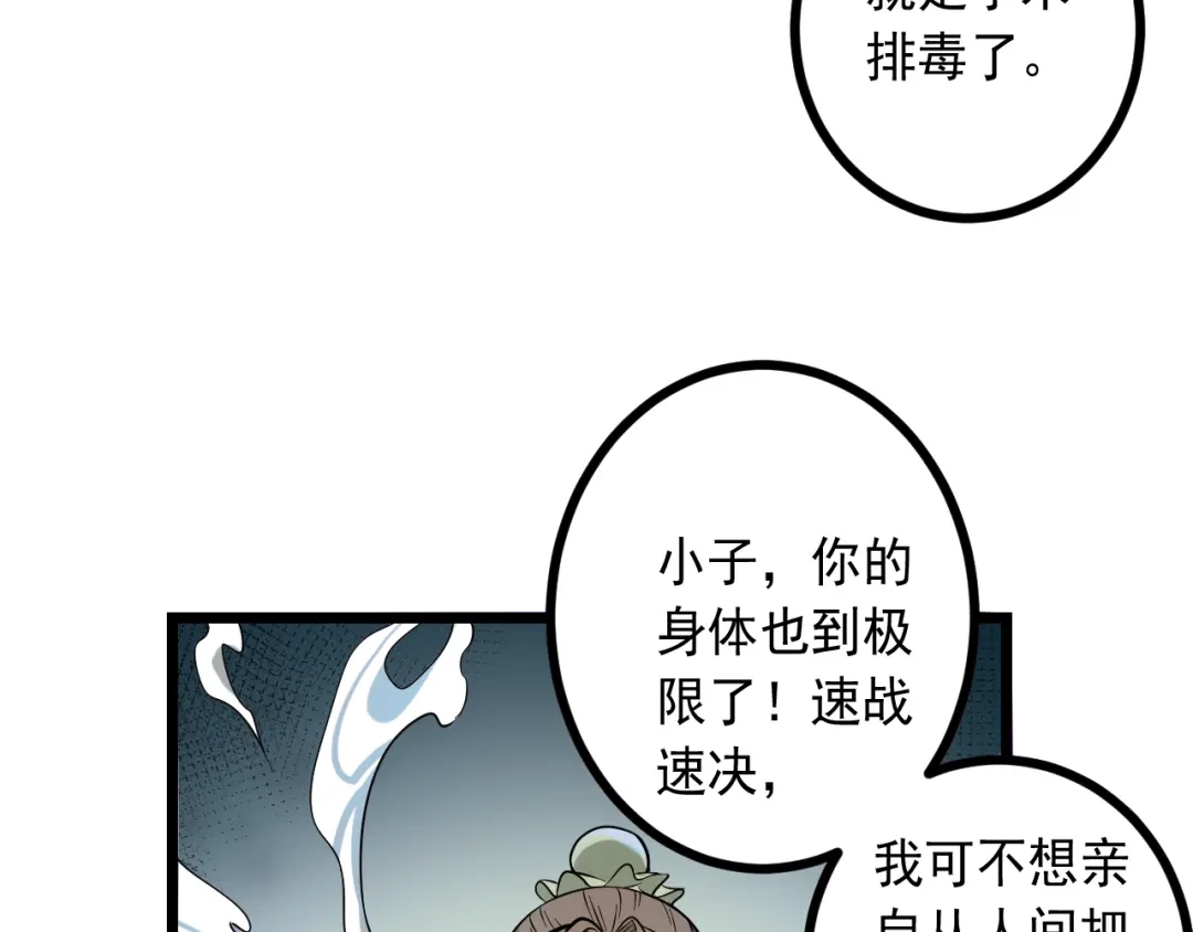 《神级支付宝》第15话 危机时刻 第68页