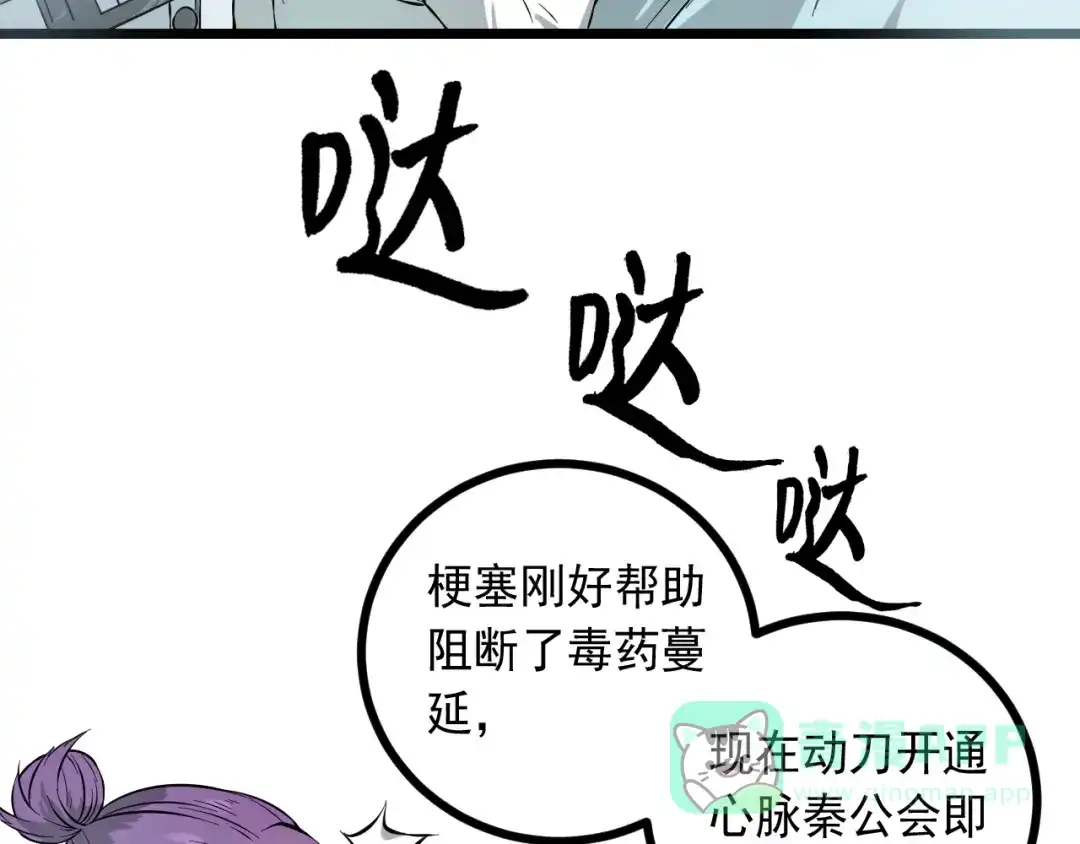 《神级支付宝》第15话 危机时刻 第46页